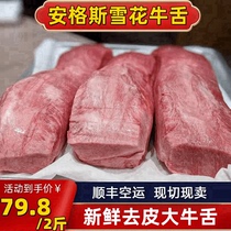 Fresh beef tongue peeled beef tongue snowflake beef tongue 2 pounds of peeled thick-cut whole slices snowflake and beef barbecue frozen