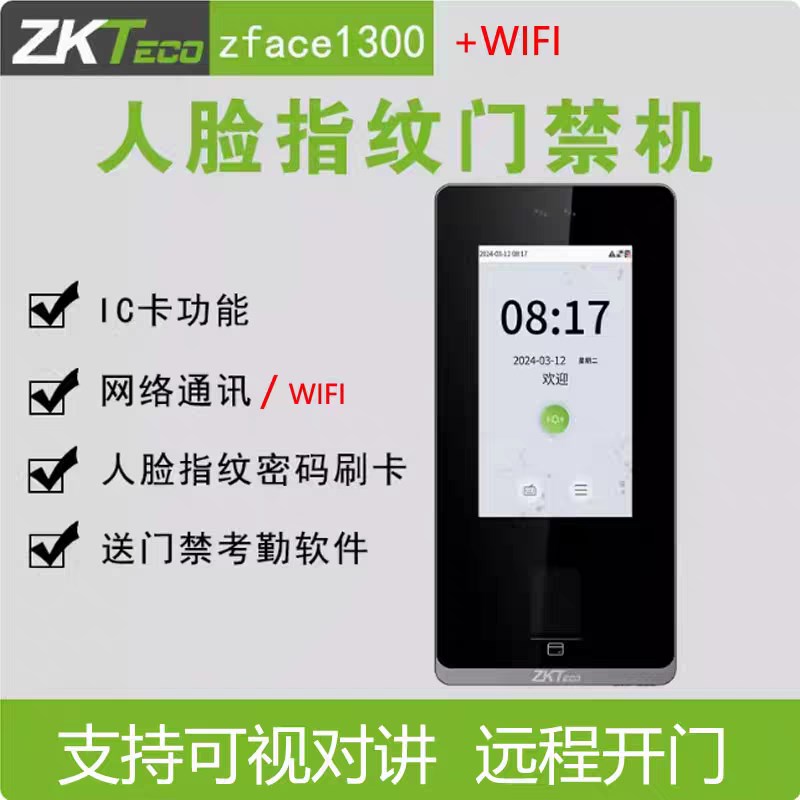 ZFace1300 dynamic face fingerprint attendance access control all-in-one machine for video intercom