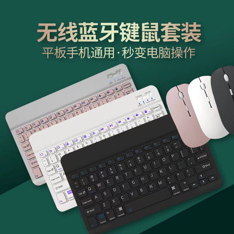 Беспроводная клавиатура Bluetooth для планшетного компьютера ipad, подходящая для мобильного телефона Apple Huawei, легкая клавиатура и мышь для набора текста на басу