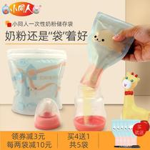 Milk powder packaging storage bag baby out portable disposable milk powder bag baby sealed milk powder box