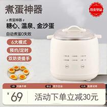 Cook egg-in-home small steam egg cooker fully automatic boiled egg deity Divine Instrumental Reservation Multifunction PISTACHIAN EGG COOKING EGG MACHINE