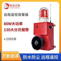 Jiangbo wireless remote control alarm high power high decibel factory port terminal 2000 meters alarm