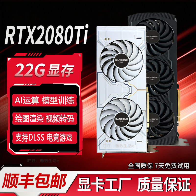 Графическая карта RTX2080TI Magic Change 22G AI crayfish agent большая модель рендеринга, рисования, алхимии, бегущей карты Изображение 1