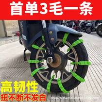 Electric vehicle anti-skid chain winter tricycle and motorcycle special tire anti-skid tie snow universal chain