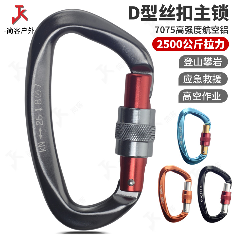 プロフェッショナルロッククライミング登山バックルアルミ合金メインロックフック屋外クイックハンギング荷重支持フック高高度作業機器安全ロック