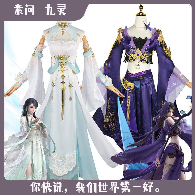 逆水寒cos服装二次元游戏扮演服素问九灵古风cosplay动漫全套套装_Cosplay男装_淘宝游戏网