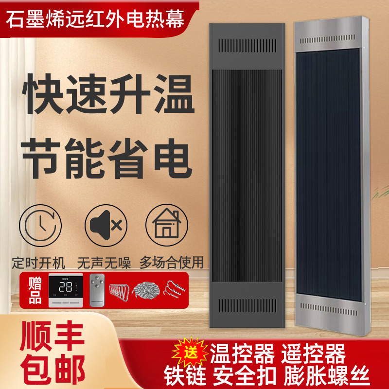 Far-Infrared Electric Heating Curtain Heater for Commercial Use, High-Temperature Radiant Electric Heating Panel, Air Curtain, Wall-Mounted Fan Heater Far-Infrared Electric Heating Curtain Heater for Commercial Use, High-Temperature Radiant Electric Heating Panel, Air Curtain, Wall-Mounted Fan Heater