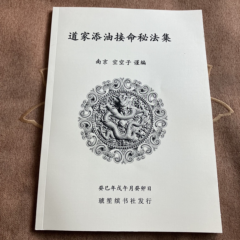 Traditional Chinese Medicine Health Preservation, Taoist Secrets of Vitality Preservation, Sexual Health and Wellness, A4 Size, Real Photo of Homepage Image, in Stock with Free Shipping