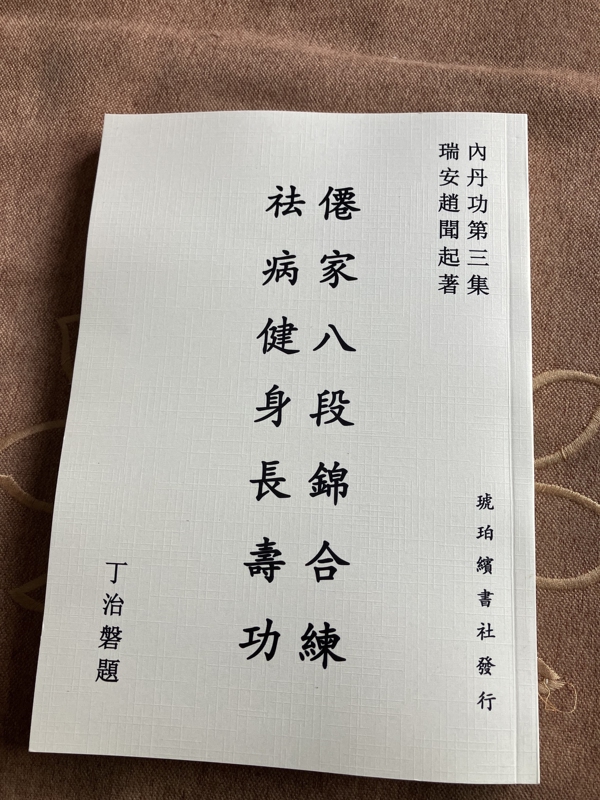 Zhao Wenqi's Fitness and Longevity Exercises, Ba Duan Jin Combined Practice, Internal Alchemy Techniques, Part 3, 16-Page Home-Page Live Shot Effect Images, In-Stock with Free Shipping