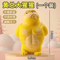 Unconvinced Mr. Huang Gorilla Decompression Toy Decompression Pinch Fun Vent Slow Rebound Children Internet Celebrity Ornament