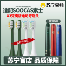 聚阳配SOOCAS素士X3U电动牙刷头梵高博物馆联名净白绿野玫瑰2585