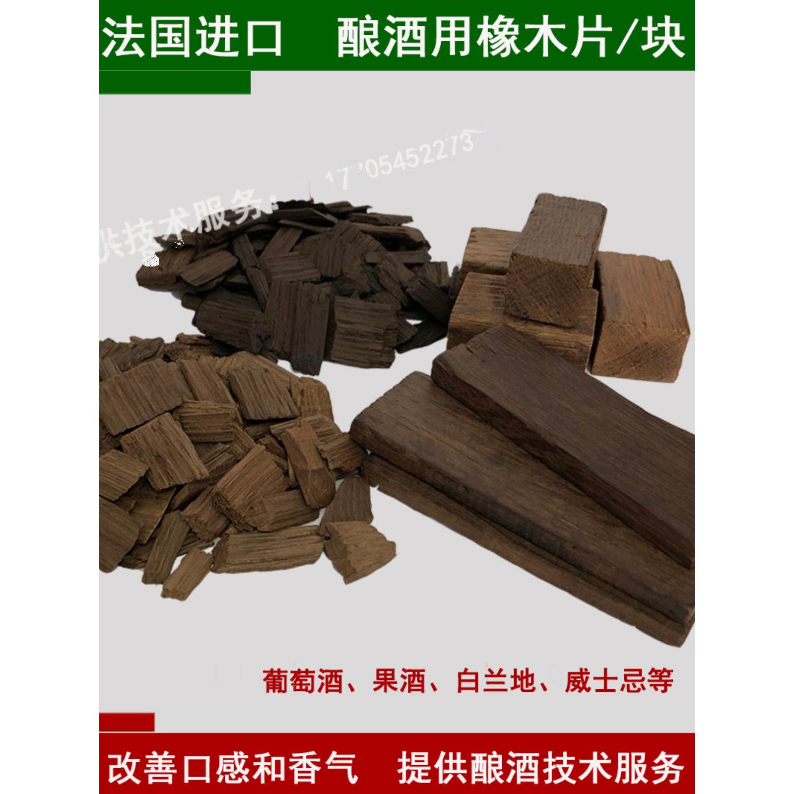 🍷揭秘橡木桶的秘密武器!橡木片葡萄酒专用橡木片块,让你的家酿升级为专业级!🌟-橡木酒具-淘宝好物网