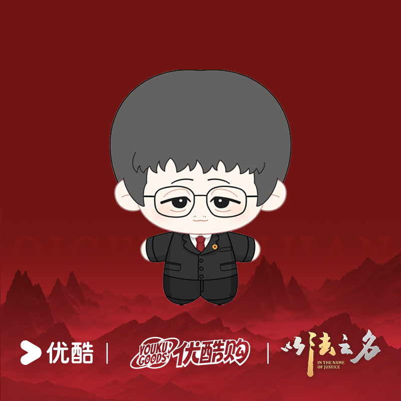 Official Merchandise Cotton Doll "In the Name of the Law" - Hongliang Model Will Be Removed from the Shelves on June 24Th at 23:59 Official Merchandise Cotton Doll "In the Name of the Law" - Hongliang Model Will Be Removed from the Shelves on June 24Th at 23:59