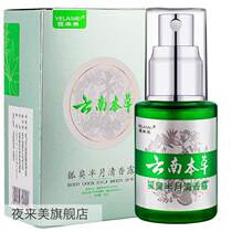 Yunnan Materia Medica Body Odor Half Moon Fragrance Dew Ye Laimei buy 2 get 1 free