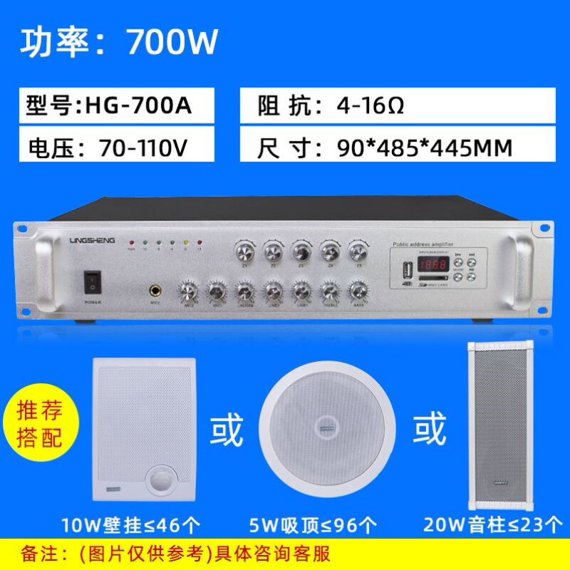 Lingsheng Constant-Voltage Power Amplifier Speaker Amplifier School Broadcast Public Address System Combined Campus Audio System Partitioning