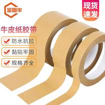 Jinguluo waterproof kraft paper tape painting framed photo frame back panel masking tape 30mm wide * 23 meters KZS-4