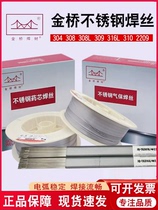Jinqiao stainless steel gas shielded welding wire ER304 308L 309L 316L 2209 two guaranteed solid argon arc welding wire