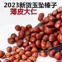 2023 New Tieling Jade Pendant Hazelnut Northeast Specialty Thin-Skinned Large Kernel Unopened Hazelnut Nut Dried Fruit