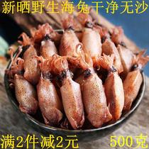 Dried Aplysia Dried Cuttlefish Dried Cuttlefish Seedless Squid Dried Aplysia Dried Seafood 500g per portion