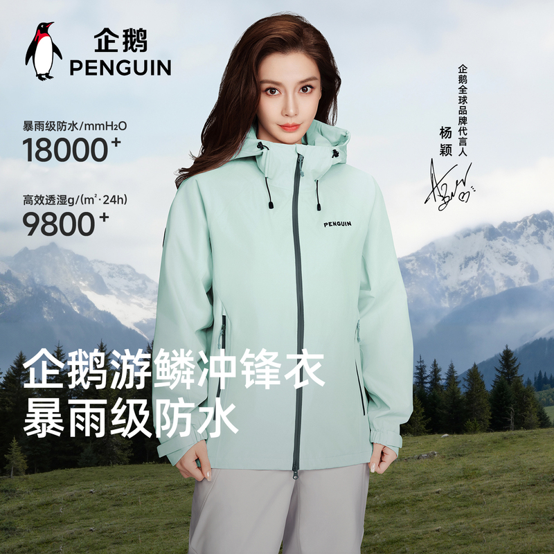【Same Style as Baby】Penguin Youlin Single-Layer Jacket 2026 Spring/Summer Windproof and Waterproof Outdoor Sports Mountaineering Clothing