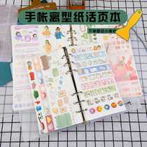 Handbook tape storage double-sided release paper loose-leaf release paper and paper tape storage book sticker illustration book