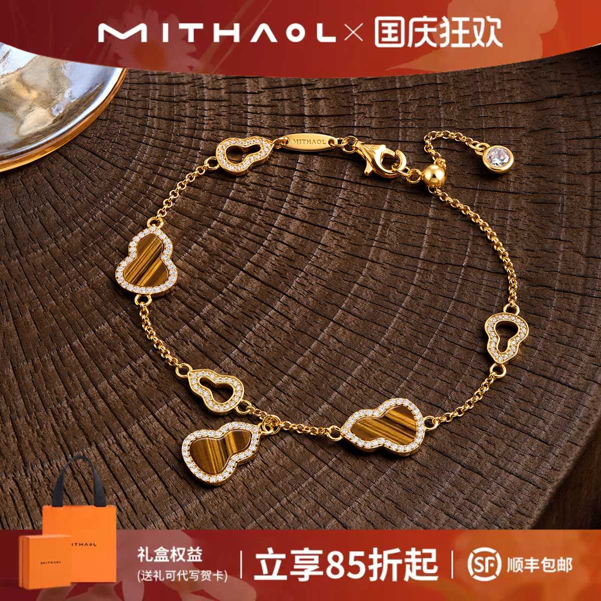 [สไตล์เดียวกับ Zhang Xinyi] Mithaol Mo Ti Ao สร้อยข้อมือรูปน้ำเต้า “ทุกสิ่งเจริญรุ่งเรือง ยุคสมัยมงคลมาถึง” รุ่นใหม่ปี 2026 ของขวัญ