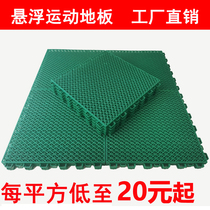 Suspended floor kindergarten outdoor sports non-slip basketball court indoor roller skating outdoor playground assembled plastic floor mats