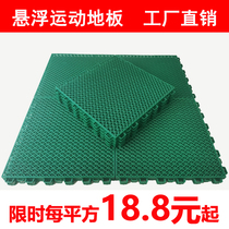 Suspended floor kindergarten outdoor sports non-slip basketball court indoor roller skating outdoor playground assembled plastic floor mats