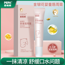PEPA Pippa Bear Baby Lip Balm Baby Special Saliva Cream Repair Infant Isolation Moisturizing Cream Rash