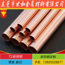 Manufacturers spot T2 copper tube 4 5*0 2 4 5*0 25 4 5*0 5 4 5*1mm large quantity and low price