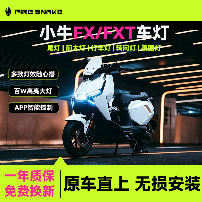 Fire Snake Is Suitable for Mavericks Fx/Fxt Tail Lights, Headlights, Driving Lights, Turn Signals, Ambient Lighting, and Wind Speed Adjustable Modification Parts Fire Snake Is Suitable for Mavericks Fx/Fxt Tail Lights, Headlights, Driving Lights, Turn Signals, Ambient Lighting, and Wind Speed Adjustable Modification Parts
