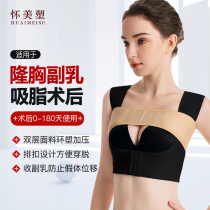 Huaimei plastic breast augmentation surgery prosthesis fixed underwear to extract accessory breast support to correct fat special shaping body breast belt