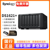 Synology Group Hui DS1621 six-bay network storage server private cloud backup all-in-one network disk