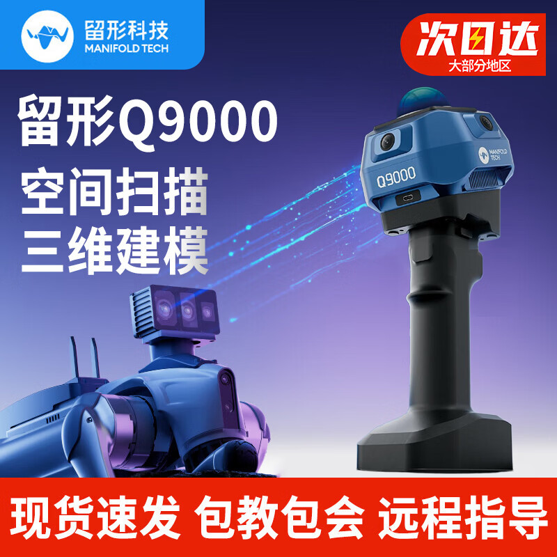 Liufeng Q9000 Space Scanner Slam High-Definition Stable Scanning Ultra-Clear Color Rendering One-Click Cloud Deployment Robot