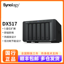 Synology DX517 5-bay NAS network storage server expansion device cloud storage