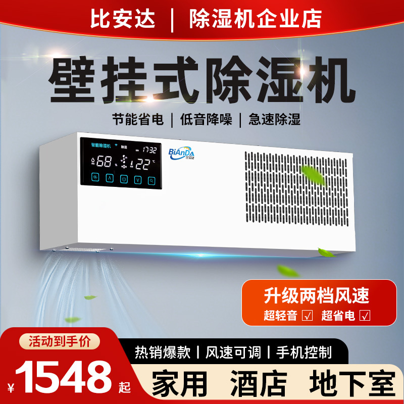 Bianda Wall-Mounted Dehumidifier for Home Bedroom, Living Room, Basement, Moisture-Proof Dryer, Commercial Small Dehumidifier Bianda Wall-Mounted Dehumidifier for Home Bedroom, Living Room, Basement, Moisture-Proof Dryer, Commercial Small Dehumidifier
