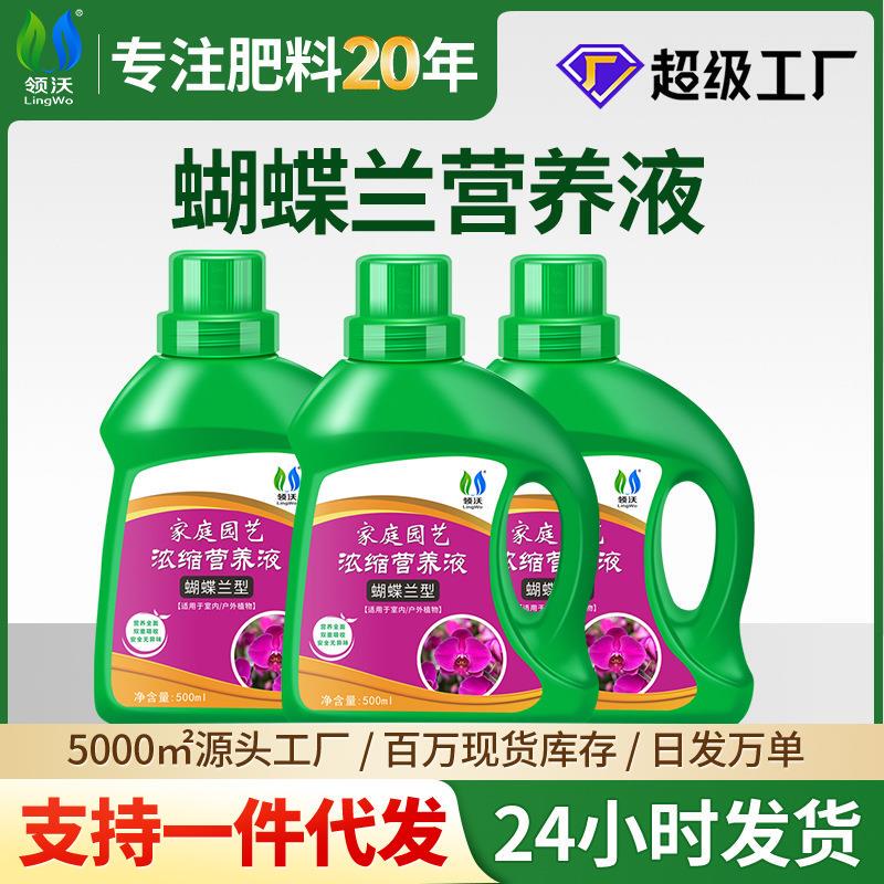 La Che Leng Wo Nutrient Solution for Phalaenopsis Orchids, Special Plant Fertilizer for Flowers and Green Plants, Orchid Family Flowering Promoter for Home Potted Plants