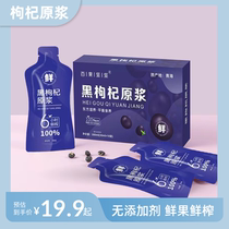 Black wolfberry puree fresh wolfberry juice no additives fresh fruit freshly squeezed rich in anthocyanins textured puree non-Ningxia specialty