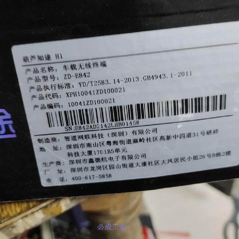 Negotiable Price for the Huluzhi Tu H1 Model Zd-E842 Vehicle-Mounted Wireless Navigation Terminal, Standalone Wireless Device