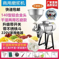 Refining machine commercial rice milk machine household beating soy milk machine tofu machine fully automatic stone ground rice roll machine dry and wet manufacturer