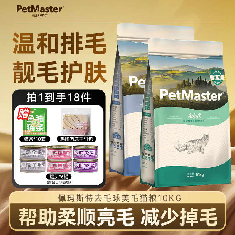 Pemast Full-Price Kitten and Adult Cat Food 10kg 10kg Cat Food for Hairball Management British Shorthair Ragdoll Cat Food Value Pack Pemast Full-Price Kitten and Adult Cat Food 10kg 10kg Cat Food for Hairball Management British Shorthair Ragdoll Cat Food Value Pack