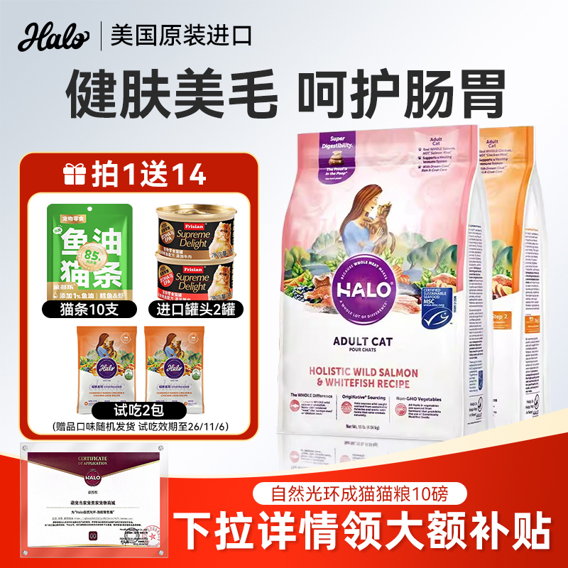 Halo Natural Halo Cat Food Imported from the Usa Soft Kibble for Healthy Body Condition Fish and Chicken Adult Cat Food Pure Fresh Meat Main Food