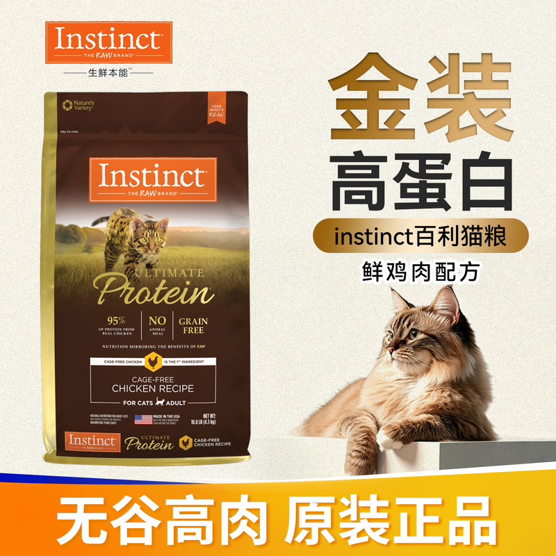 Instinct Natural Bailey Imported High-Protein Chicken Grain-Free Adult Cat and Kitten Complete Cat Food 10 Lbs Official Genuine Product Instinct Natural Bailey Imported High-Protein Chicken Grain-Free Adult Cat and Kitten Complete Cat Food 10 Lbs Official Genuine Product