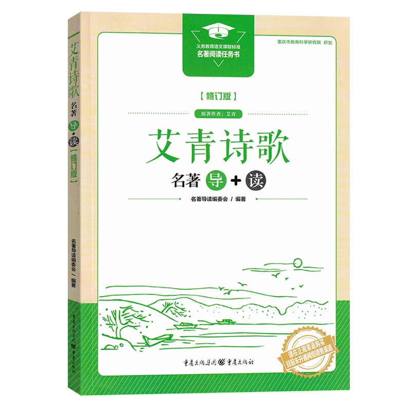 新版彩色水浒传,艾青诗歌,初中生必读书籍推荐📚-世界名著-淘宝好物网