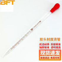 Beifute BFT-610 scale dropper rubber head dropper experimental dropper essential oil reagent dropper 0 5mL