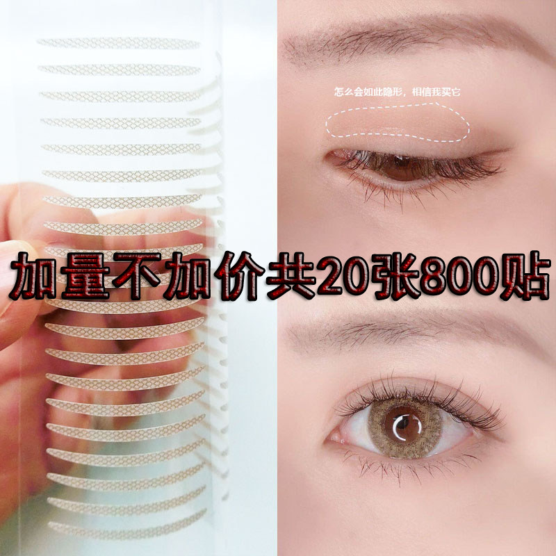 Inner double eyelid paste natural female invisible lasting traceless swollen eye bubble men's makeup artist special artifact lace single-sided