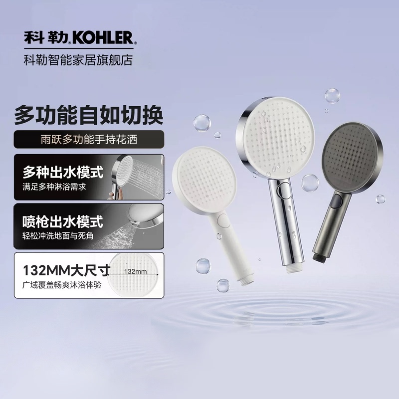 Kohler Rainfall Multifunctional Handheld Shower Head Rainfall Four-Function Large Cover Household Shower Head 39703