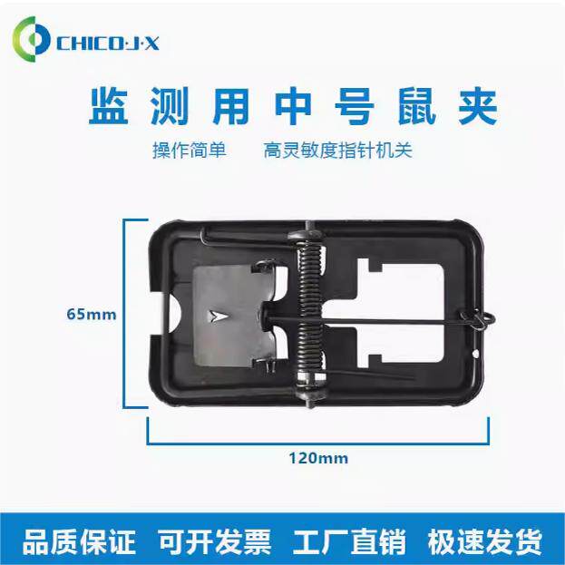 监测用鼠夹/鼠密度中号钢板夹/120*65mm疾控鼠夹钢铁捕鼠夹