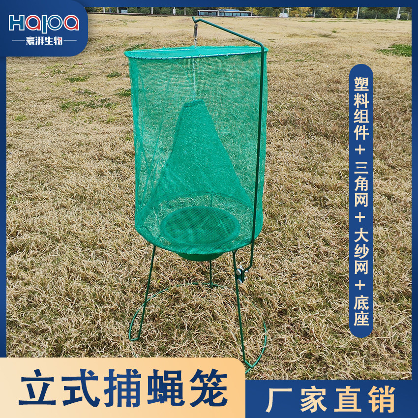 捕蝇笼疾控监测座式捕蝇笼便携立式监测苍蝇笼10个起售