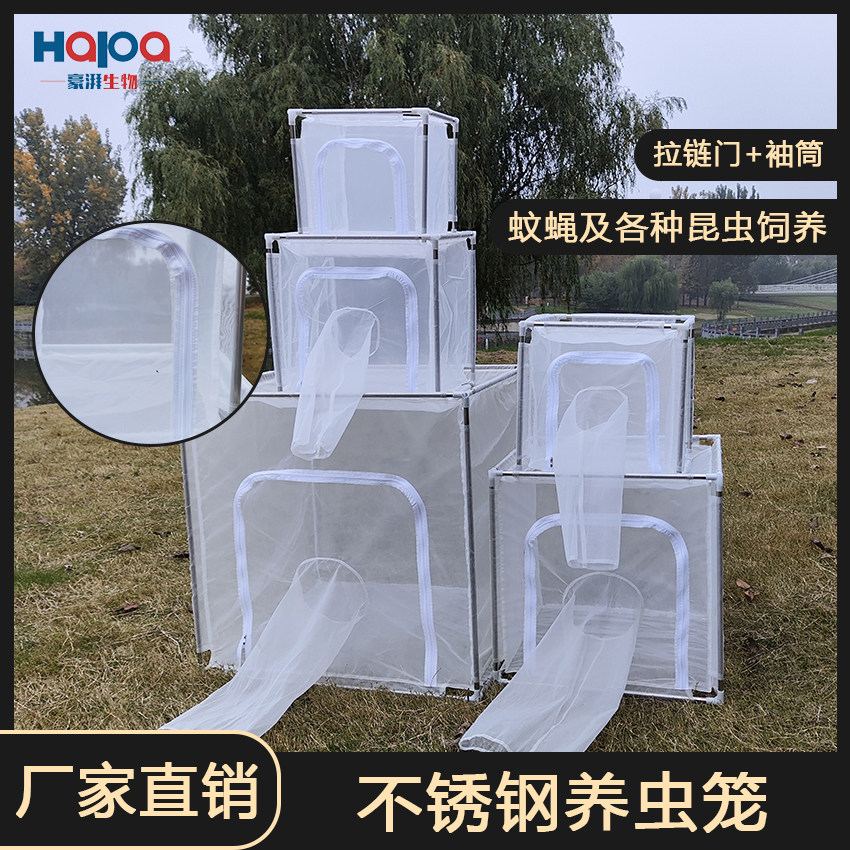 不锈钢实验室蚊虫饲养笼昆虫饲养笼120目带袖可拆卸养虫笼具包邮